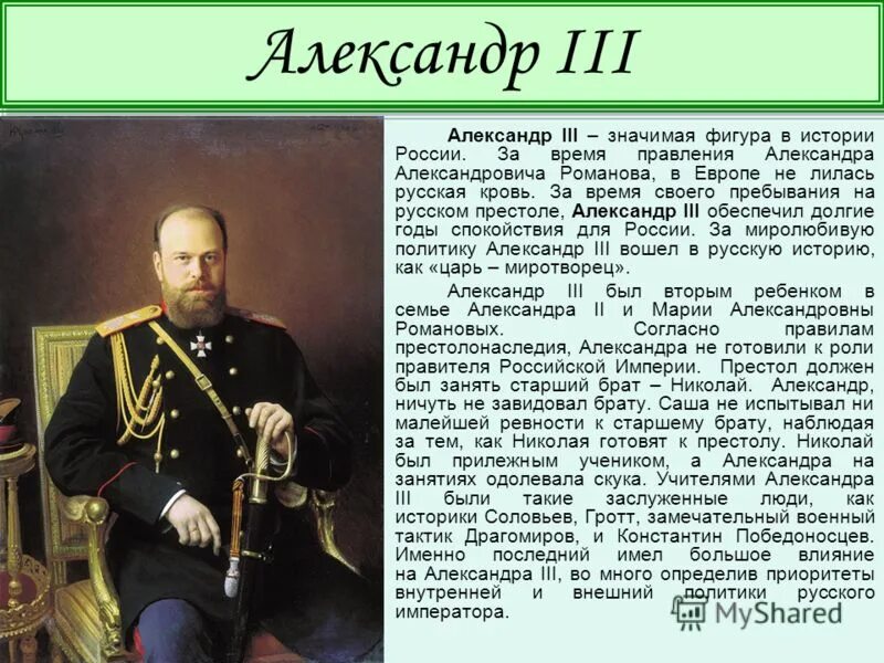 Император александр 3 биография личная жизнь Imperial Royal couple Tsar Alexander III of Russia and Empress Mari Feodorovna o