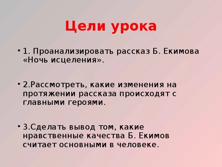 Ночь исцеления текст распечатать. Ночь исцеления презентация. Б П Екимов ночь исцеления. Рассказ ночь исцеления.