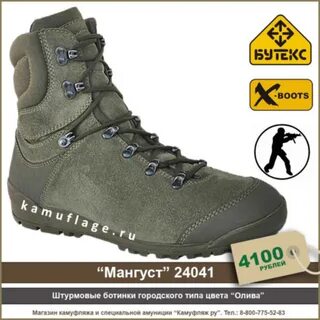 X boots