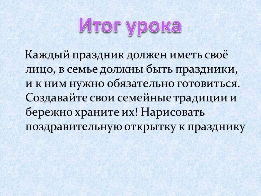 Тема семейные праздники. Проект на тему семейные праздники. Сообщение о семейных праздниках. Вывод проекта семейные традиции.