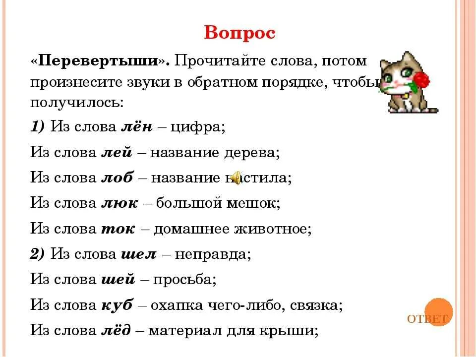 Почитать слова в тексте. Слова перевертыши. вопросы по русскому языку. смешные вопросы по русскому языку. фразы перевертыши с ответами.
