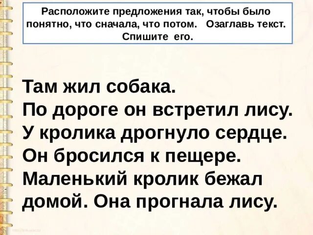 Расположить предложения так чтобы получился рассказ. Текст для списывания. Расположите предложение так.. Предложения для списывания 1 класс. Списывание 1 класс.