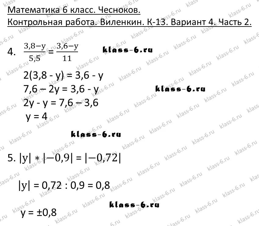 Контрольная работа по математике виленкин 13. Контрольные работы к 13 Виленкин. К 13 Виленкин п 42 вариант 2. К 13 Виленкин п 42 вариант 3. K-13 (Виленкин, п. 42).