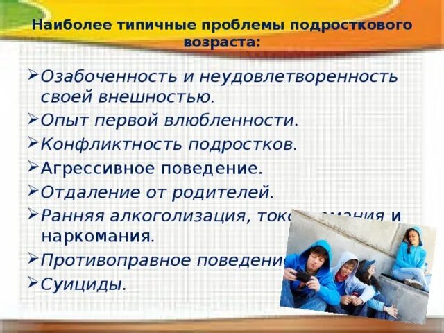 Какой младший подростковый возраст. Типичные проблемы подросткового возраста. какие проблемы в подростковом возрасте. проект на тему трудности подросткового возраста. важные проблемы подростков.
