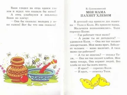 История рассказ про маму