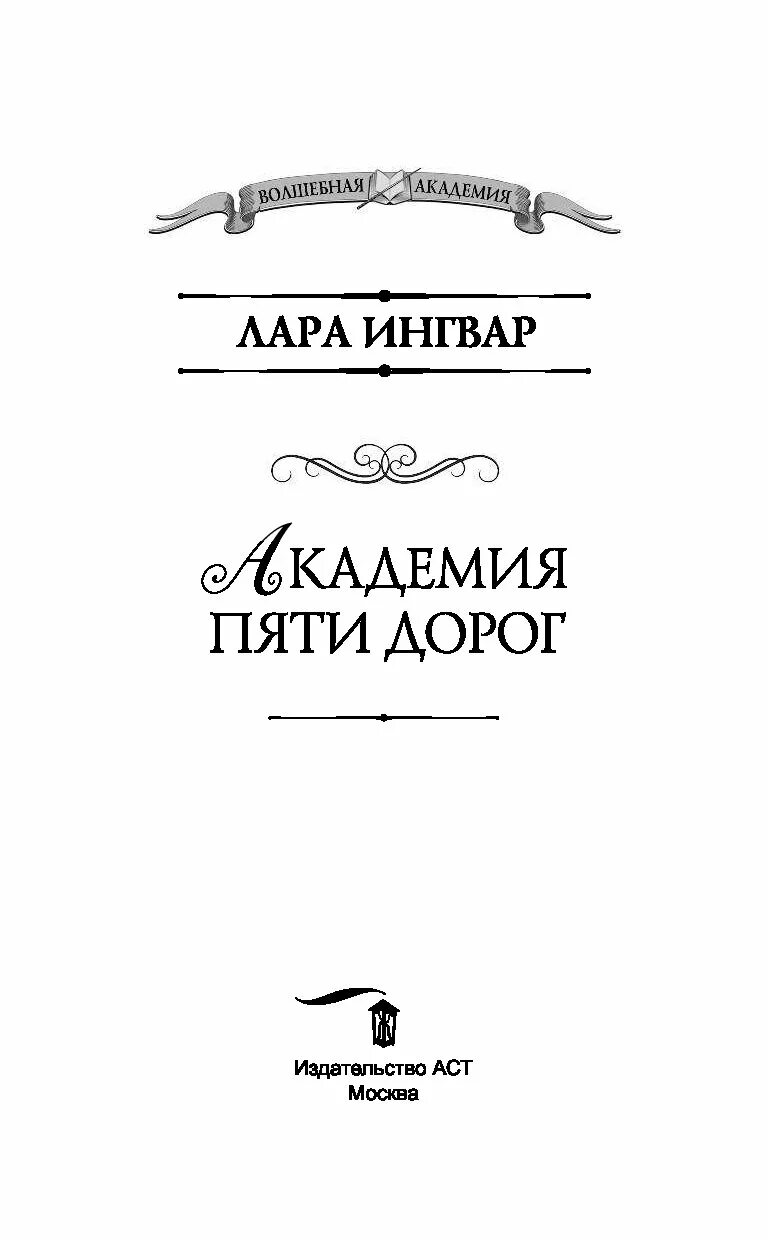 Академия надежды читать полностью