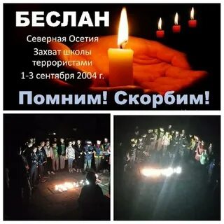 Помним скорбим сити холл