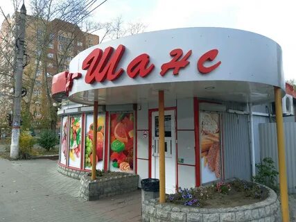 Кафе шанс