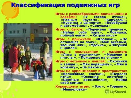5 подвижных игр для школьников