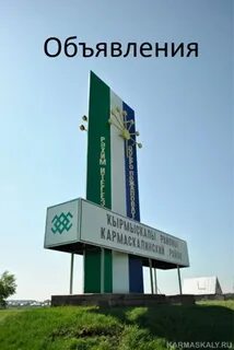Уфа кармаскалы