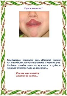 Упражнения для уздечки языка для ребенка