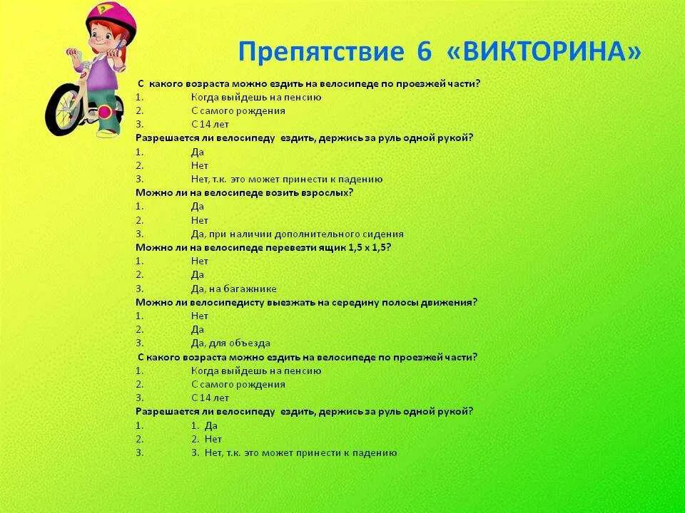 Тест по про 1. Вопросы для викторины для детей. Vikarina. Вопросы для викторины с ответами для детей.