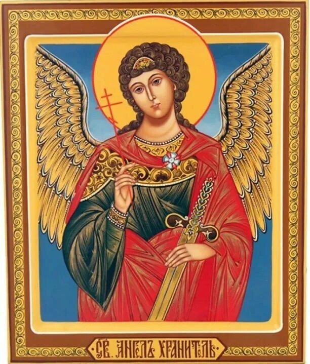 Св ти. Святой ангел хранитель Николн. Ангел Бакариил. Икона ангела хранителя Галины.