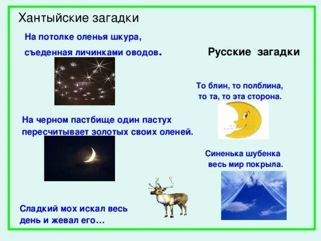 Загадки других народов. Загадка про род. Загадка про народ. Загадки северных народов. Загадки про народ