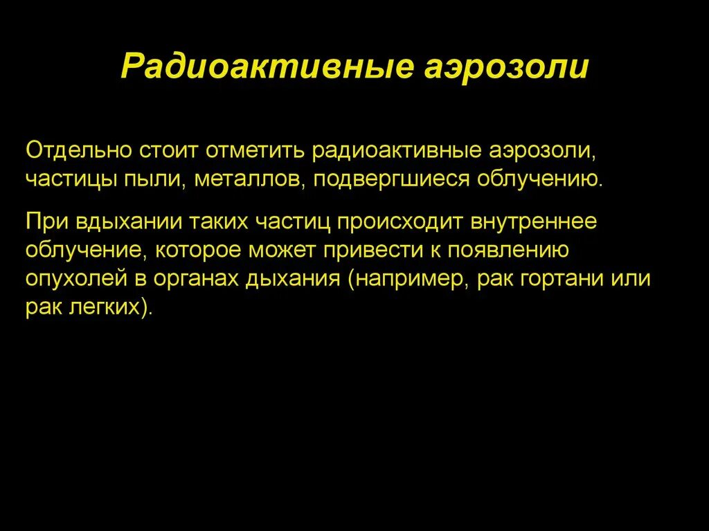 Защита от загрязнения радиоактивными частицами. Радиоактивные аэрозоли. Особенности аэрозолей. Очистки воздуха от радиоактивных аэрозолей. Радиоактивные аэрозоли размер частиц.