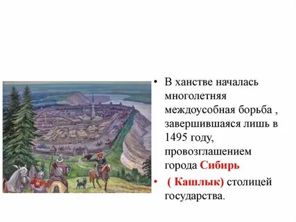 Города сибирского ханства