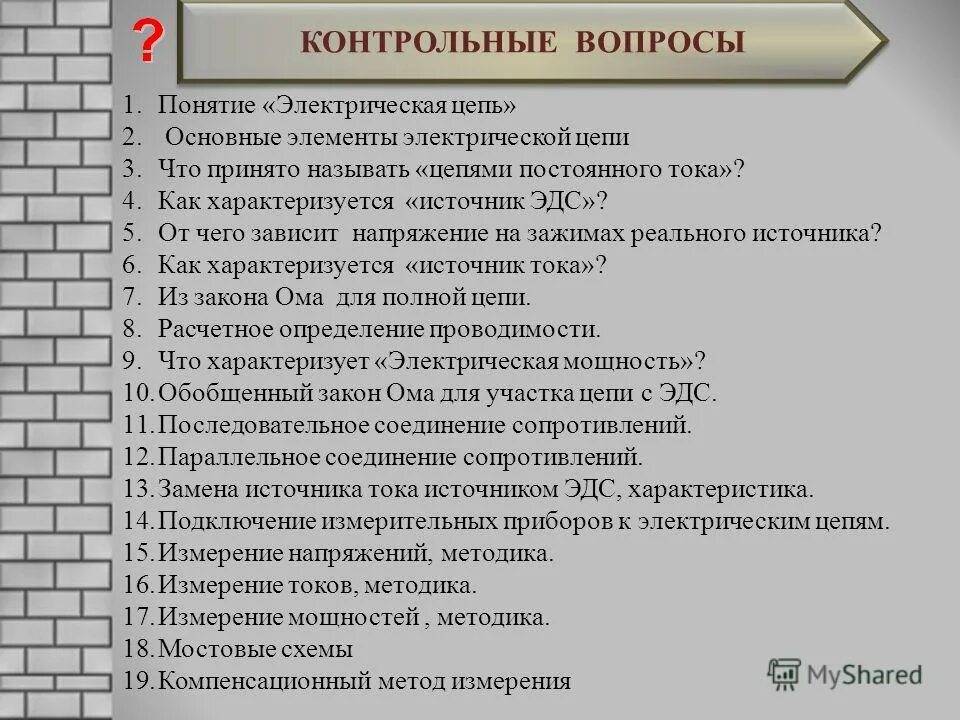 заповеди электрика. вопросы с ответами по электротехнике. вопросы электромонтера. тесты электромонтера 5 разряда с ответами. электробезопасность ответы.