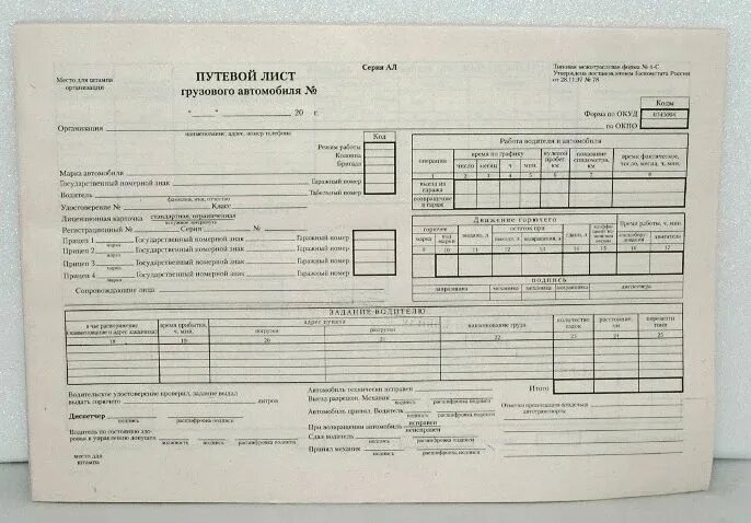 Путевой лист грузового автомобиля 4-с 2023. Путевой лист грузового автомобиля 4п 2023. Путевой лист грузового автомобиля 4-с. Путевой лист грузового автомобиля код 0345004. Формы вагонных листов