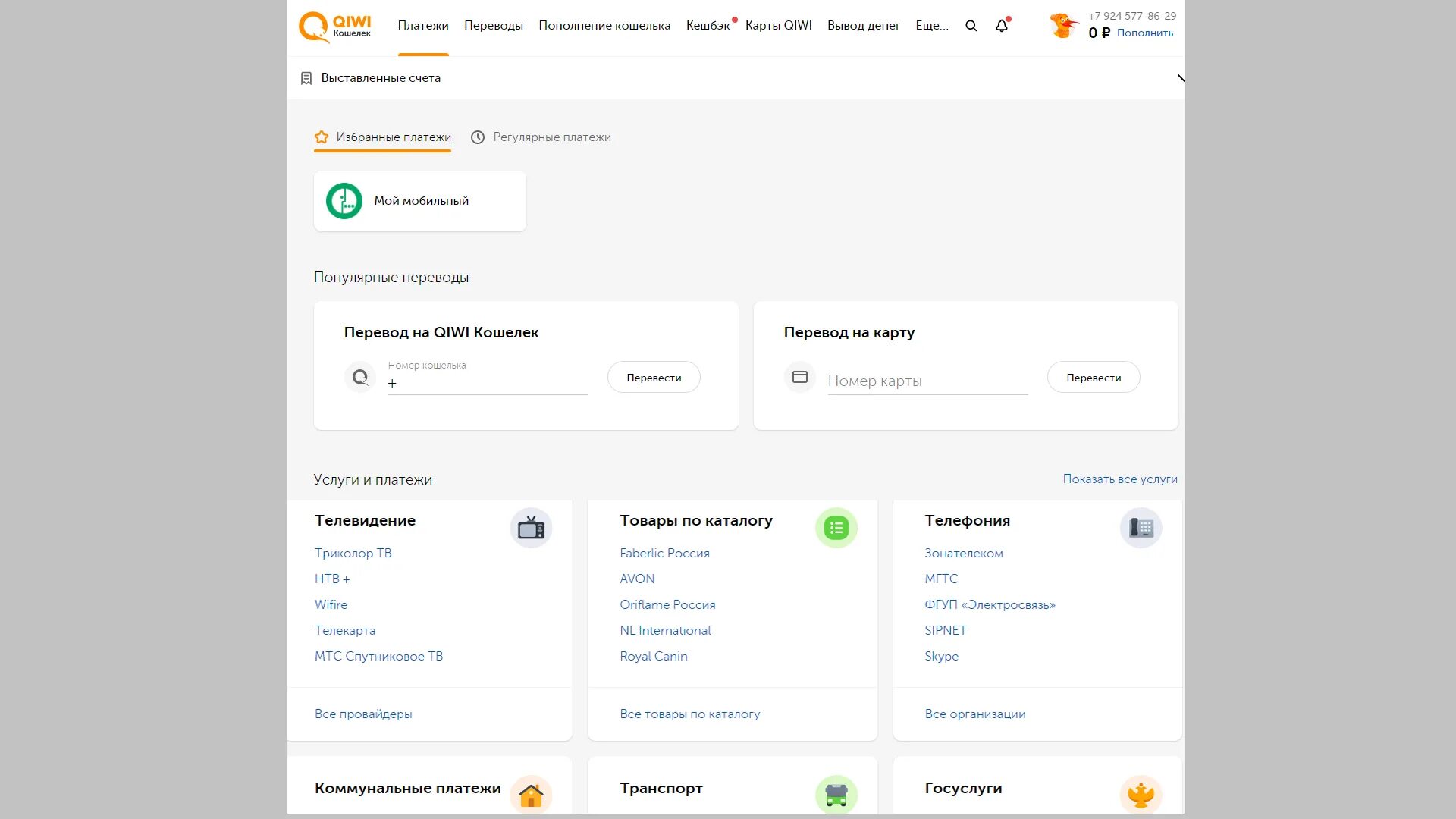 скриншот перевода денег. Qiwi. перевести деньги на карту мир. как с киви перевести на стим. номер банковской карты для вывода средств.