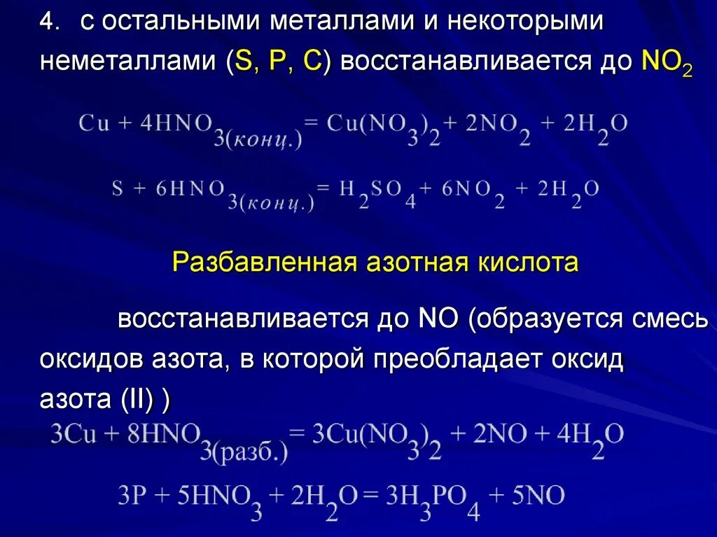 Взаимодействие азотной кислоты с неметаллами. Азотная кислота с неметаллами. Азотная кислота с неметаллами таблица. Реакции азотной кислоты с неметаллами.