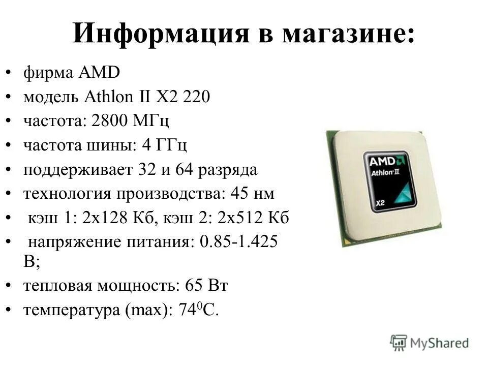 Частота шины памяти мгц. Частота шины. частота шины amd мгц. athlon x2 220. процессор с частотой шины 600 мгц.