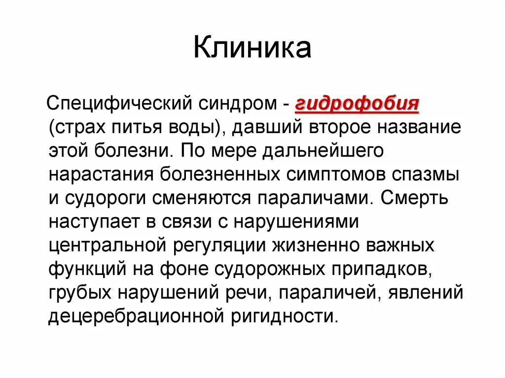 Специфический синдром это. Синдром полуденного ужаса. Спазм сменяется атонией. Синдром ужастик