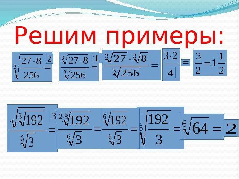 Примеры по теме степени и корни Презентация к уроку алгебры "Корень n-ой степени", 11 класс