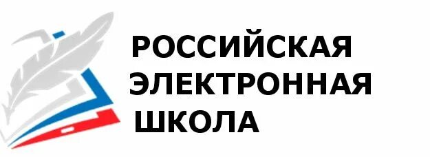 Российская платформа российских школ. Российская электронная школа логотип. РЭШ Российская электронная школа. Российская электронная школа баннер. Эмблема РЭШ Российская электронная школа.