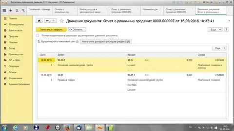 Поступление не попадает в кудир