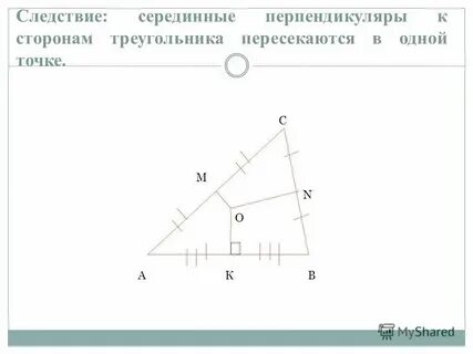 Перпендикуляр делит сторону пополам