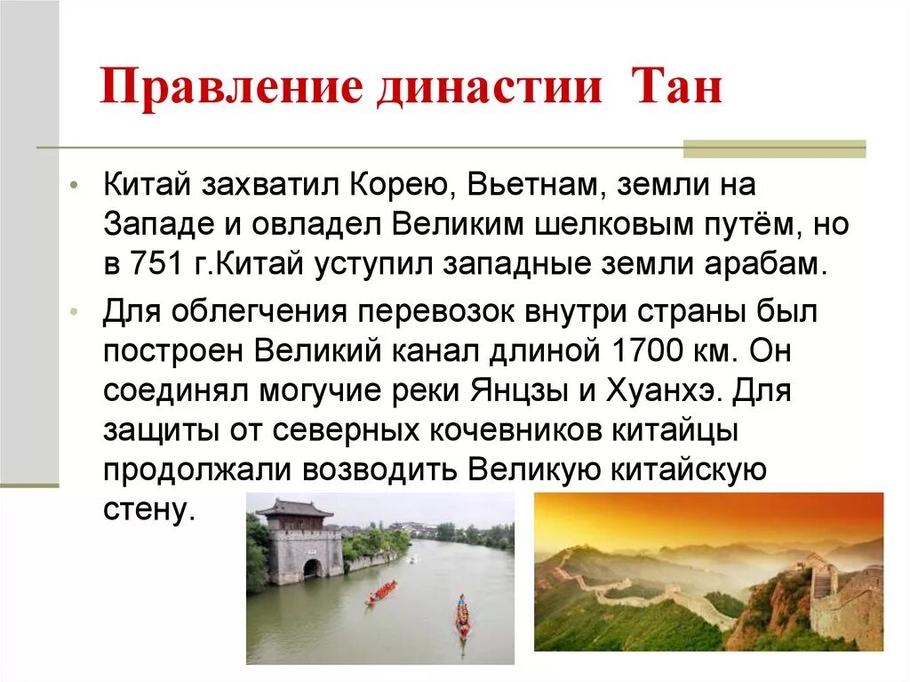 Династия тан годы. Правление династий тан и сун в китае. династия тан в китае в средние века. империя тан в китае. достижения династии тан.