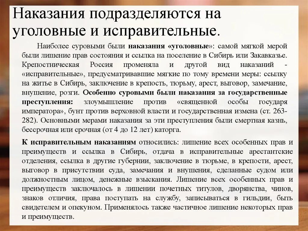 Уголовное наказание есть мера. Наказания подразделяются на:. Уложение о наказаниях уголовных и исправительных 1845. Наказания уголовные и исправительные это. Институт уголовного наказания.