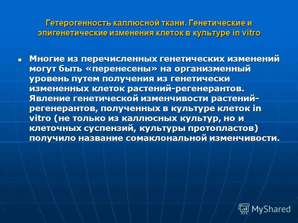 Измененная днк. Предмет и задачи экологической генетики. Можно изменить генетику. Как можно получить «целевой» ген. Генетическая структура популяции.