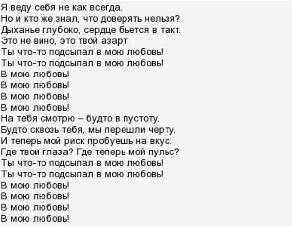 Песня с моего пульса убери. Песня с моего пульса убери