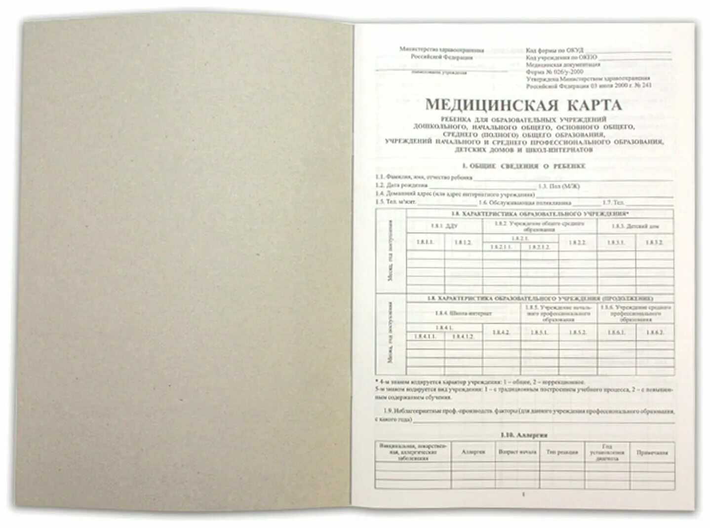 Детская мед карта. Медкарта для детского сада форма 026/у-2000. Медицинская карта ребенка (форма №026/у). Медицинская карта ребенка форма 026/у обложка в Ворде. Медицинская карта форма 026/у-2000 для поступления в детский сад.