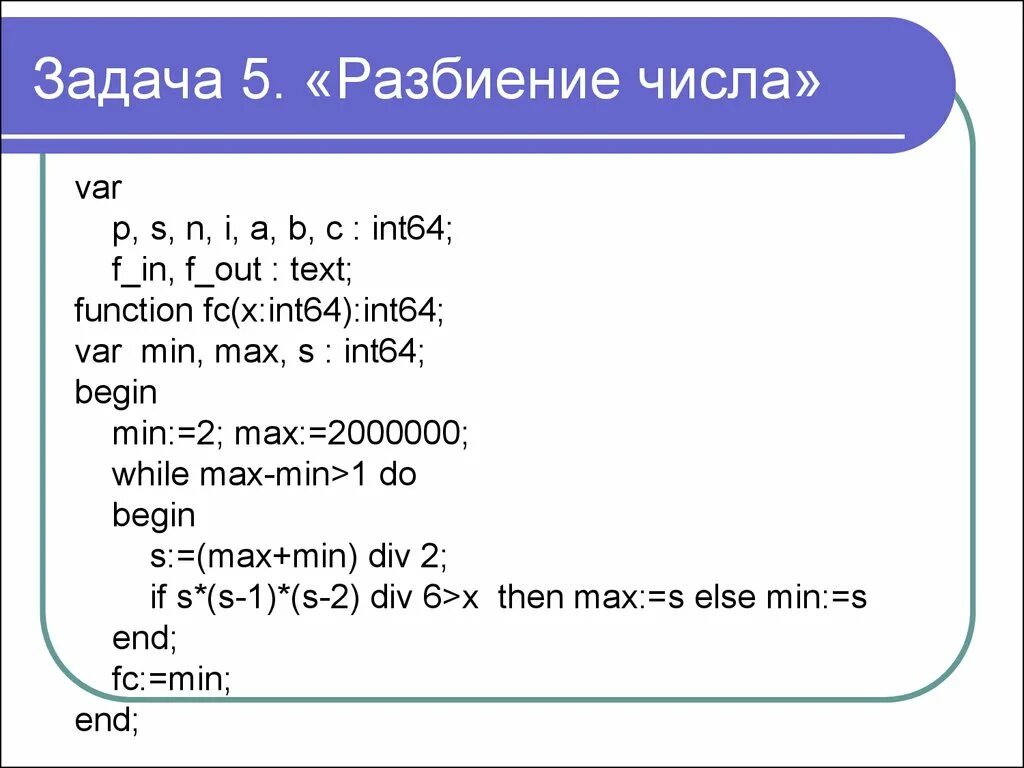 Число INT. Int64 в Паскале. Max INT число. Максимальное число в INT 64. Число инт