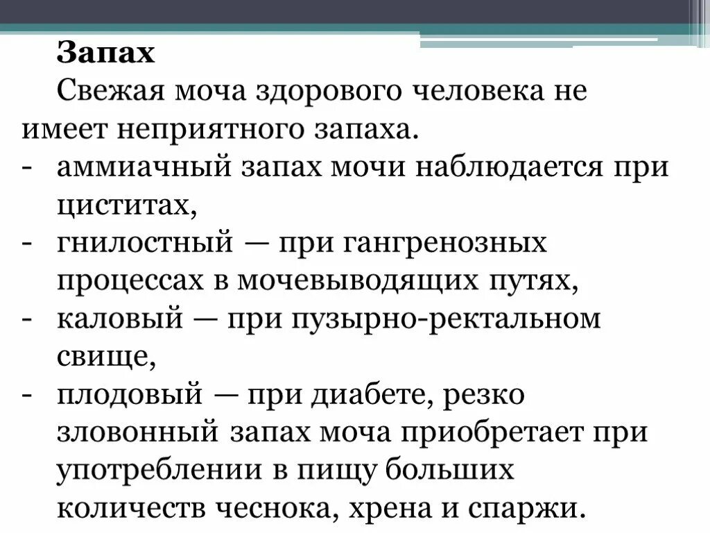 Моча пахнет. Причины неприятного запаха мочи. Запах мочи причина. Запах мочи при патологии.