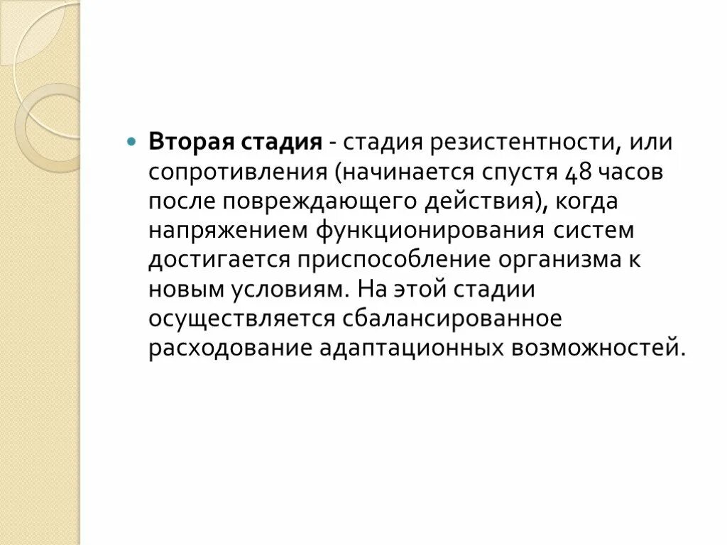 Теория стресса г Селье. Эустресс и дистресс Селье. Селье динамика стресса. Г Селье цитата.