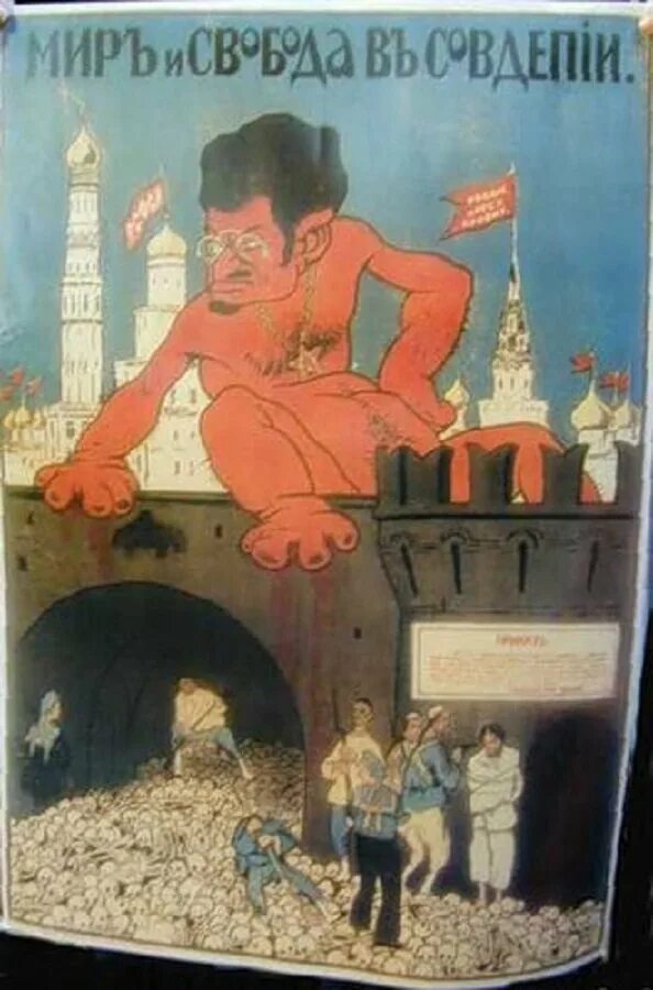 Плакаты белых. Мир и свобода в совдепии плакат. Троцкий плакаты гражданской войны. Совдепия плакат. Лев троцкий карикатуры.