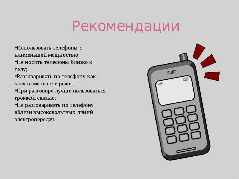 Можно будет использовать телефон. Рекомендации по использованию сотового телефона. Рекомендации пользования мобильным телефоном. Рекомендации использования сотового телефона. Рекомендации как пользоваться телефоном.