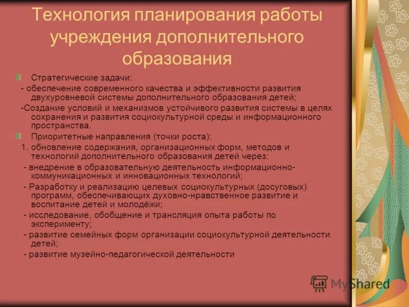 Дополнительное образование тема выступления. Дополнительное образование тема выступления. Дополнительное образование в школе. Современные методики преподавания технологии в школе. Темы по самообразованию педагогов.