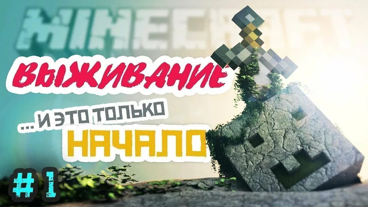 Майнкрафт просто выживать. Игра майнкрафт. Майнкрафт просто выживать. Игроки в майнкрафте. Майнкрафт просто выживать.