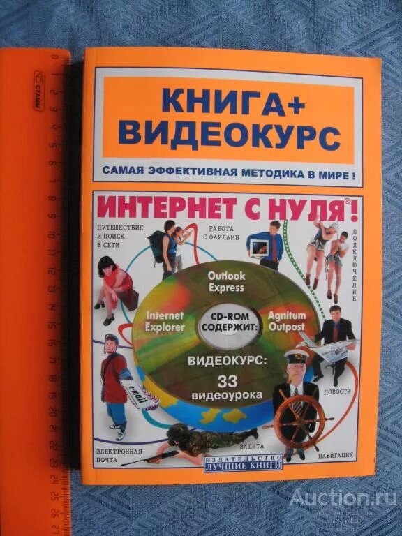 Математика с нуля книга. Компьютер с нуля книга. Книга видеокурс. Компьютер и интернет с нуля книга. Книга видеокурс.
