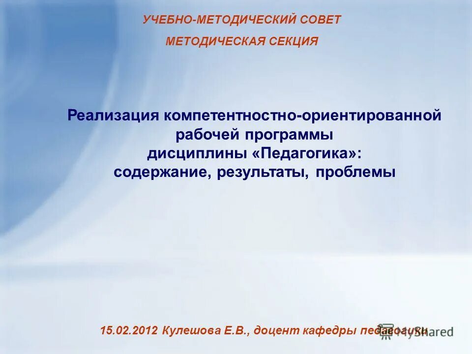 Содержание методического совета