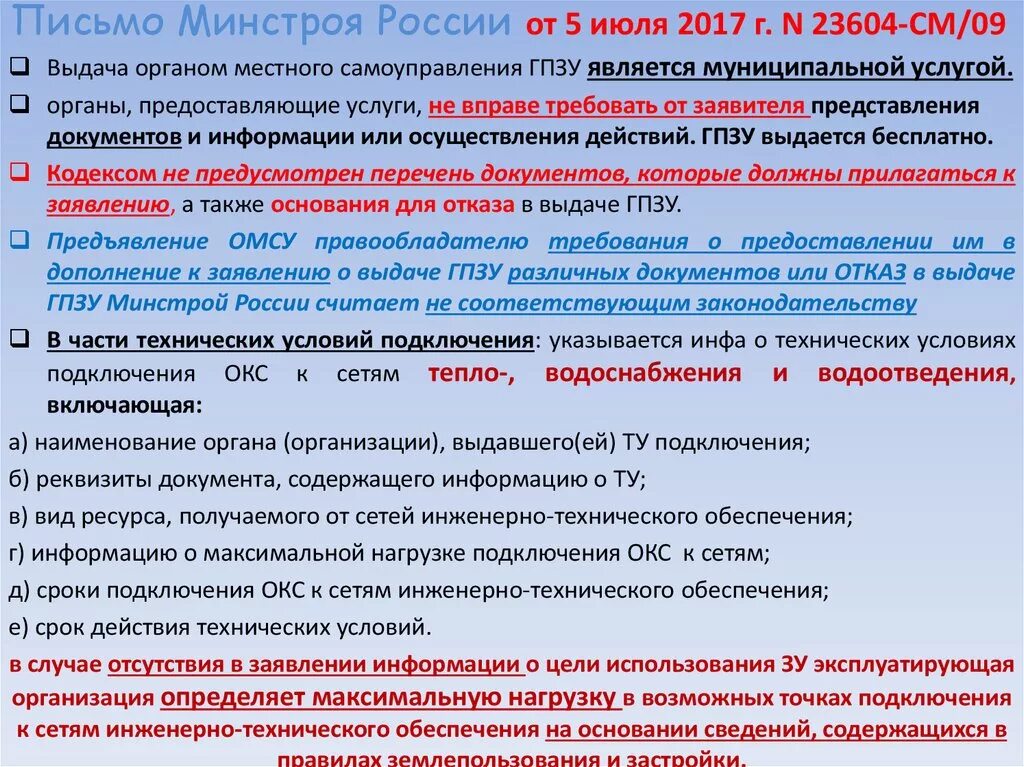 Приказ 9 минстрой россии. Письмо в Минстрой. Письмо в Минстрой РФ. Письмо от Минстроя России. Разъяснения Минстроя России.