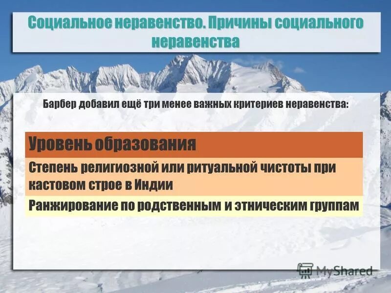 критерии социального неравенства доход. решение линейных неравенств с 3 переменными. виды социального неравенства. назовите критерии неравенства. причины социального неравенства.