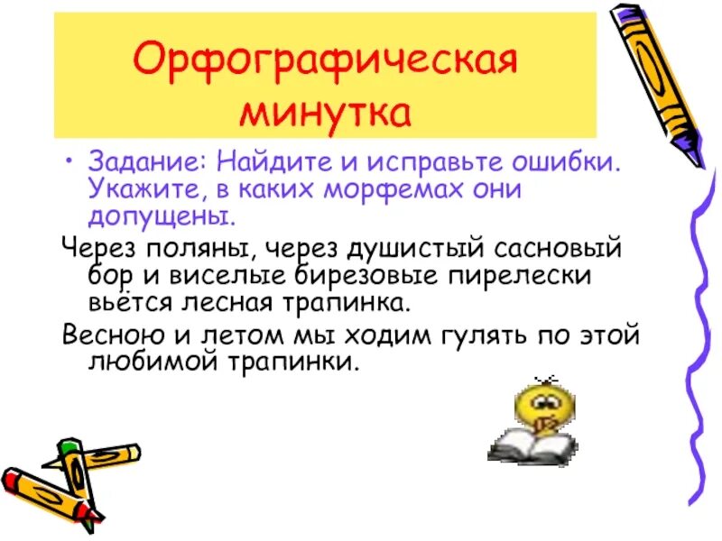 Главные орфографические задачи это. Орфографические задания. Предложения с неопределенными местоимениями 6 класс. Задания на орфографию. Способы решения орфографической задачи.