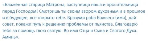Молитва от пьянства мужа сильная