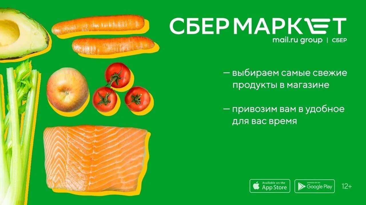 Сбермаркет. Сбермаркет мегамаркет. Сбер мегамаркет продукты. Сбермегамаркет ру продукты. Мегамаркет селлер сбер личный