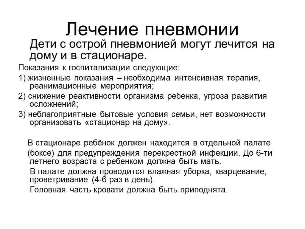 Острая пневмония актуальность. Показания к госпитализации при пневмонии у детей. Терапия пневмонии у взрослых. Лечение при острой пневмонии. Рекомендации лечения ковид дома